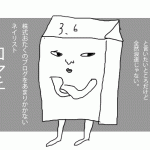 友人のコマチさんの紹介
