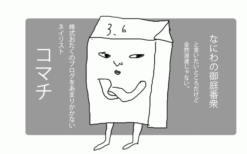 友人のコマチさんの紹介