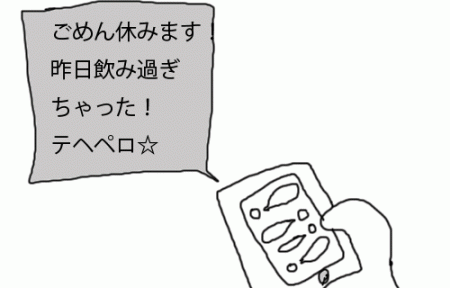 先輩からのLINE