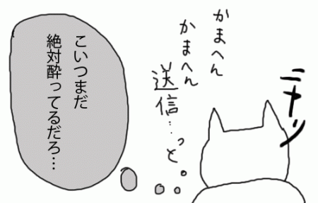 にやけた