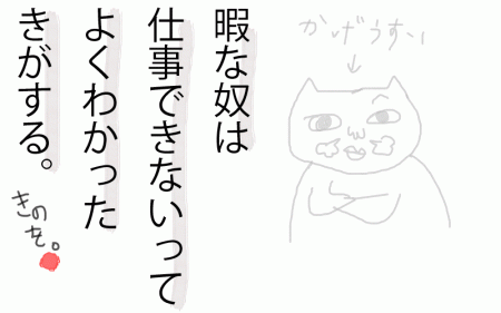 暇な奴