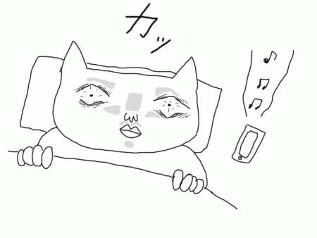 寝起き快調