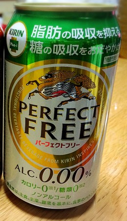キリンパーフィクトフリー
