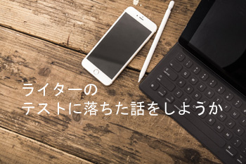 ライター落ちた