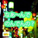 なんでそんなに飲んでるの？ってこっちが聞きたいけど、原因を追究してみた。