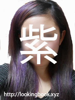 【写真付き！】実際にカラーバターを使ってラベンダーヘアーに変身！